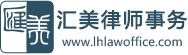 广州增城新塘离婚律师网-广东汇美律师事务所婚姻家庭业务logo